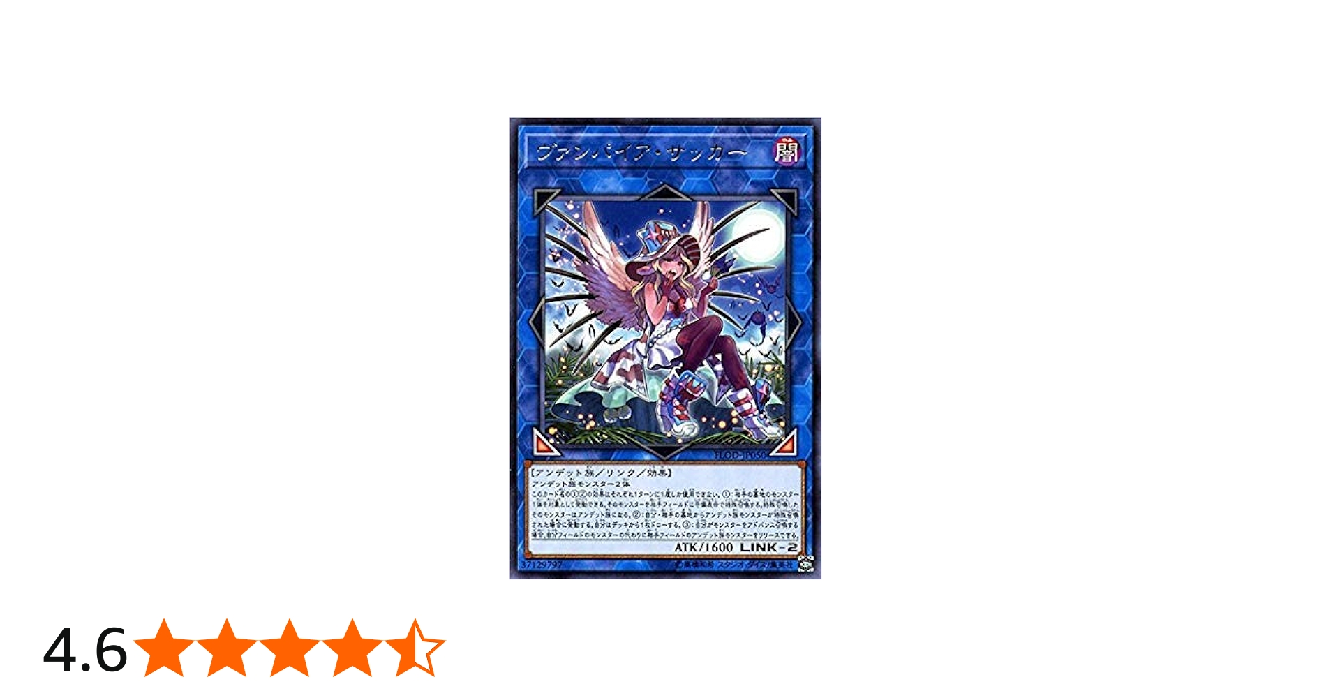 Amazon.co.jp: ヴァンパイア・サッカー レア 遊戯王 フレイムズ・オブ