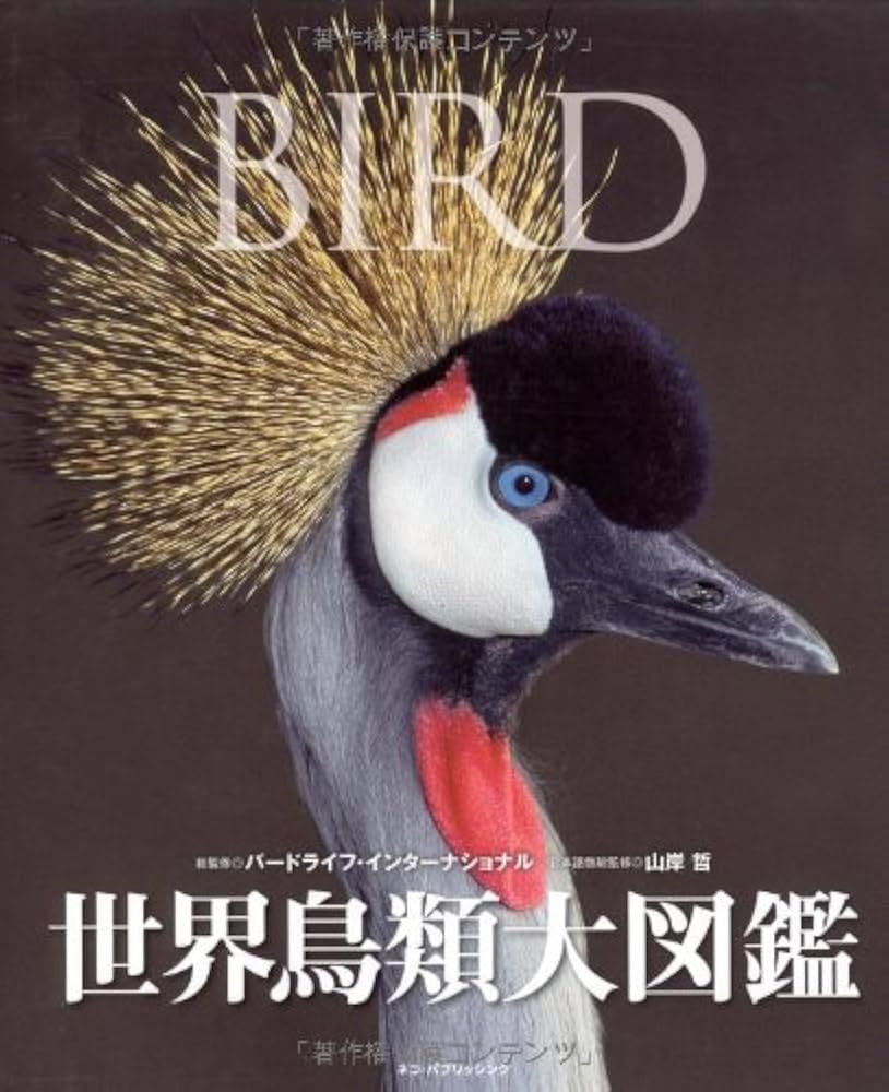 Amazon.co.jp: 世界鳥類大図鑑 (DKブックシリーズ) : 本