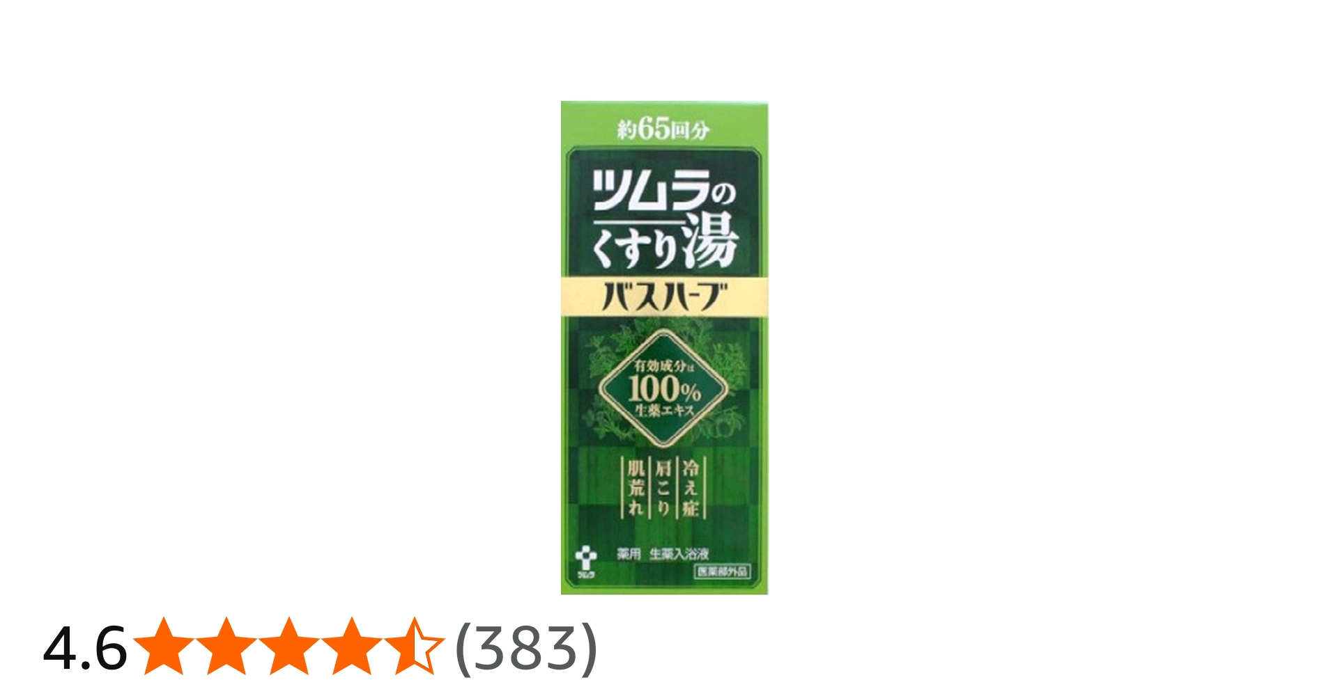 Amazon | 【3本】ツムラのくすり湯 バスハーブ 650ml×3本 | バスハーブ