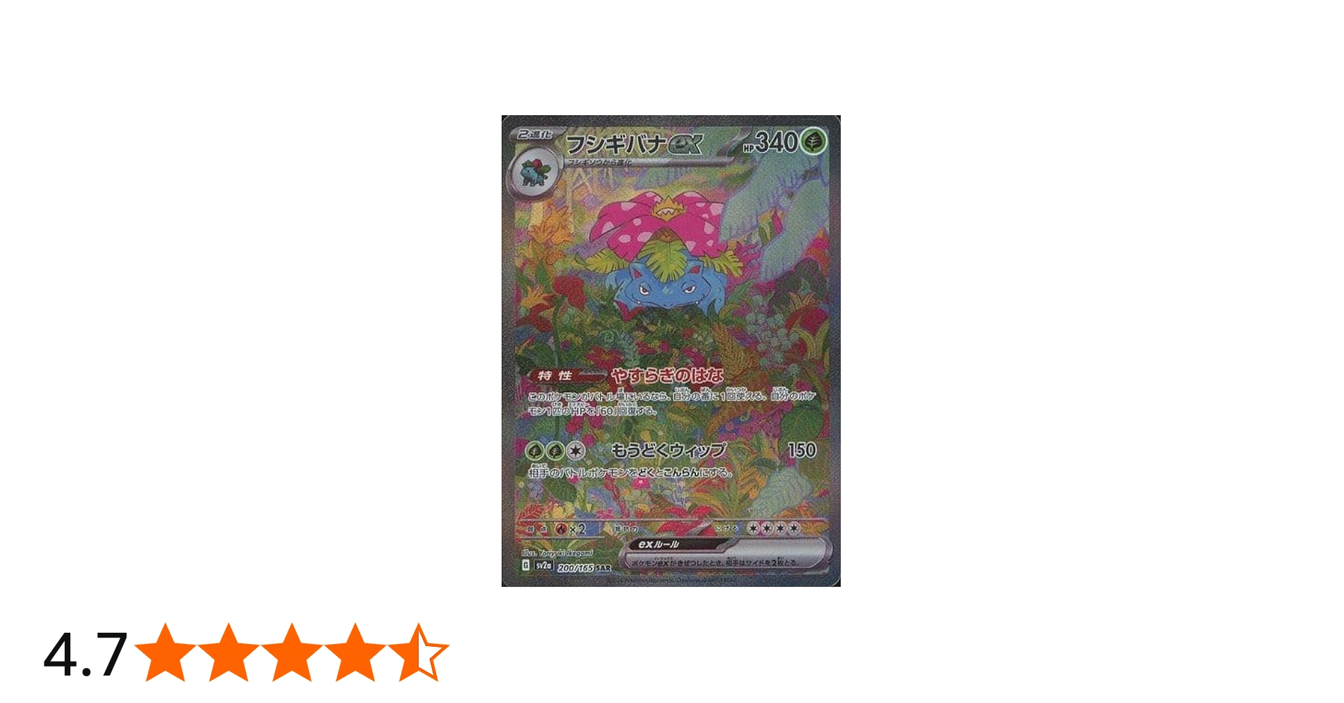 Amazon.co.jp: ポケモンカード151 sv2a 強化拡張パック フシギバナex