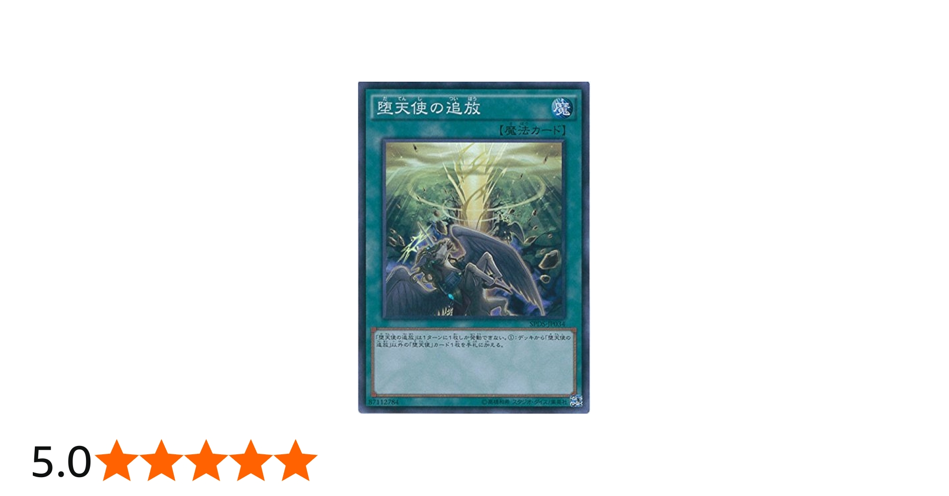 Amazon.co.jp: 遊戯王OCG 堕天使の追放 スーパーレア SPDS-JP034-SR 遊