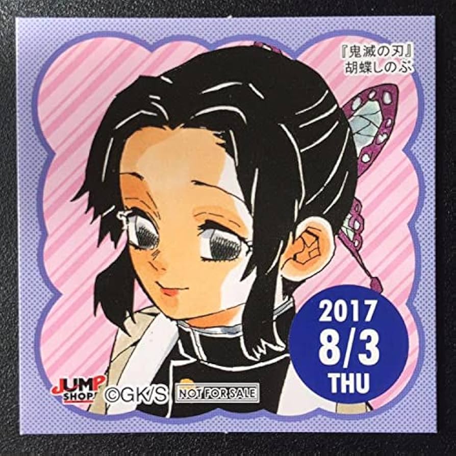 Amazon.co.jp: ジャンプショップ 365日 ステッカー 2017年 8／3 鬼滅