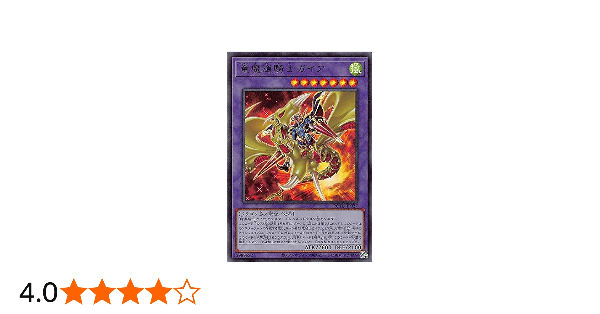 Amazon.co.jp: 遊戯王 ROTD-JP037 竜魔道騎士ガイア (日本語版