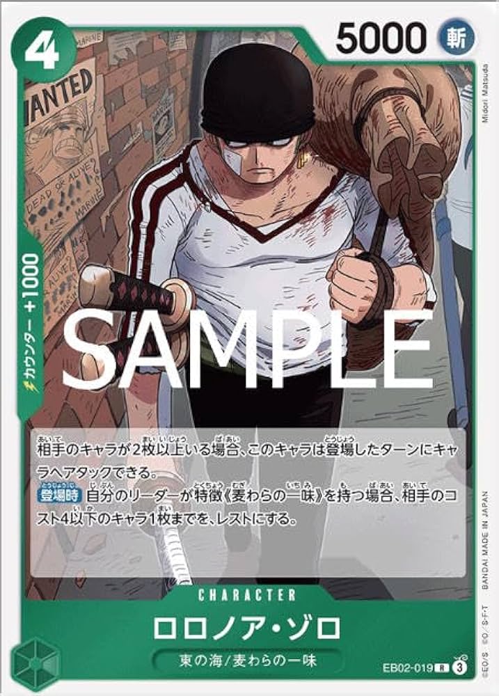 Amazon.co.jp: ワンピースカードゲームEB02-019 ロロノア・ゾロ(R レア