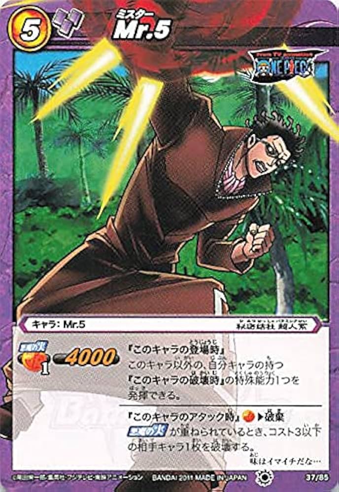 Amazon.co.jp: バンダイ ミラクルバトルカードダス ワンピース Mr.5 37