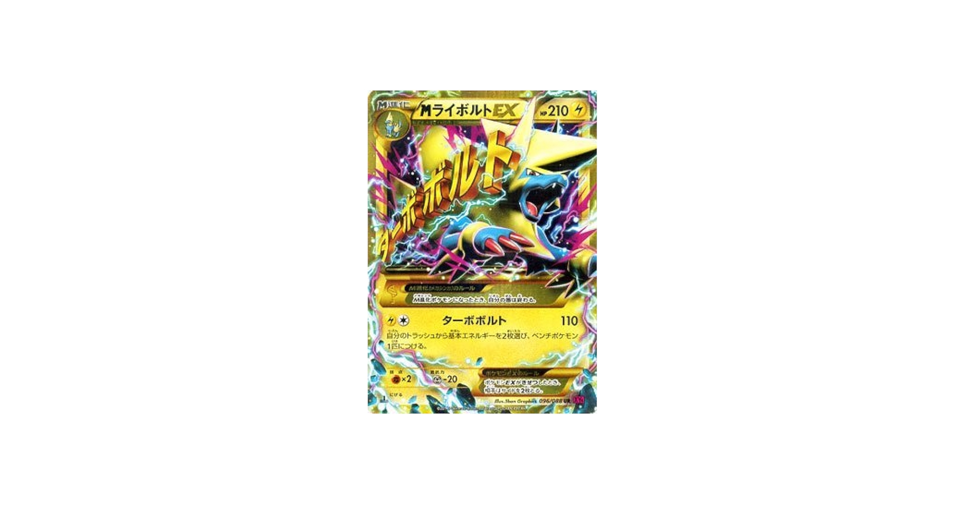 Amazon.co.jp: MライボルトEX（UR） /ポケモンカードXY ファントム