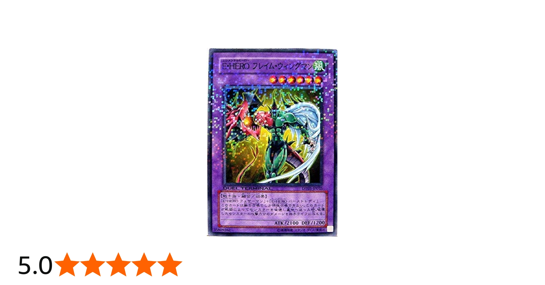 Amazon.co.jp: 遊戯王OCG E・HERO フレイム・ウィングマン DT05-JP035