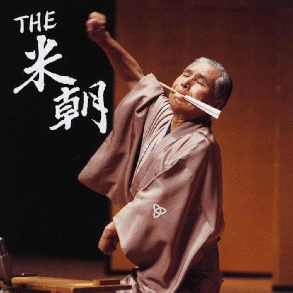 Amazon.co.jp: THE 米朝(DVD付): ミュージック