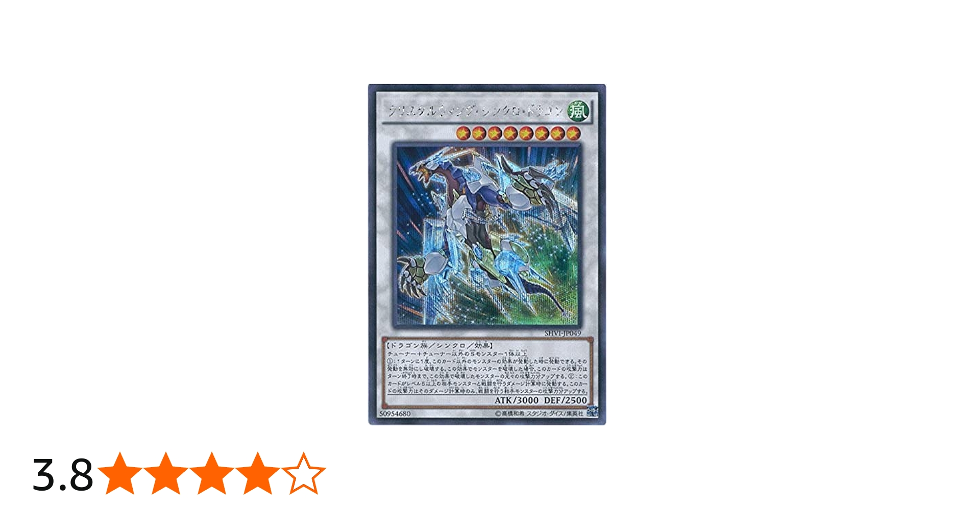 Amazon.co.jp: 遊戯王カード SHVI-JP049 クリスタルウィング・シンクロ