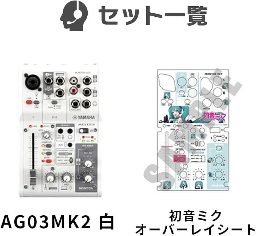 Amazon.co.jp: 初音ミク × YAMAHA AG03MK2 オーバーレイシート セット