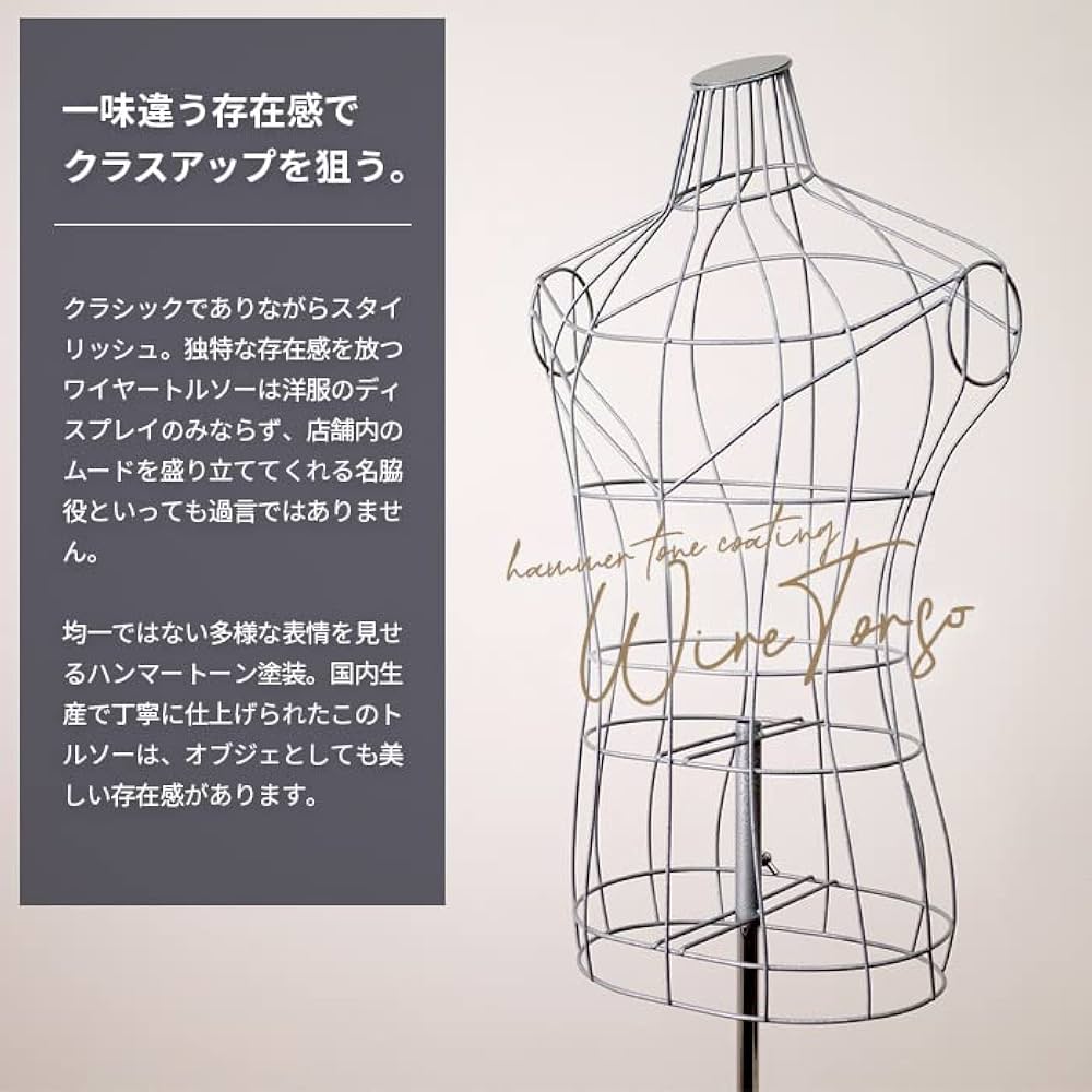 Amazon.co.jp: 日本製 メンズ ワイヤー トルソー マネキン アイアン