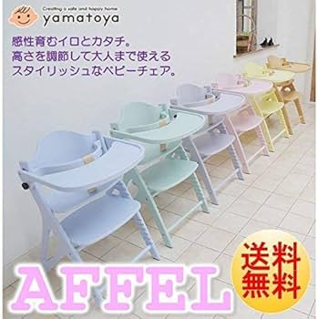 Amazon | 大和屋 の 安心なベビーチェア アッフルチェア 【 テーブル
