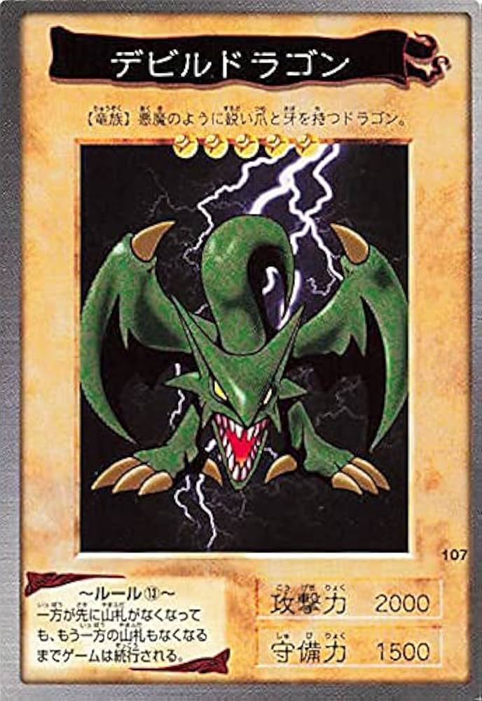 Amazon.co.jp: バンダイ 遊戯王 カードゲーム デビルドラゴン No. 107