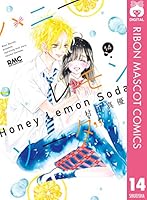 ハニーレモンソーダ (全30巻) Kindle版