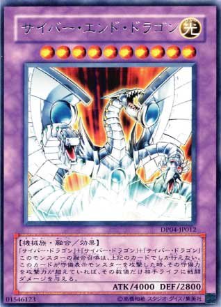 Amazon.co.jp: 遊戯王 サイバー・エンド・ドラゴン レア DP04-JP012