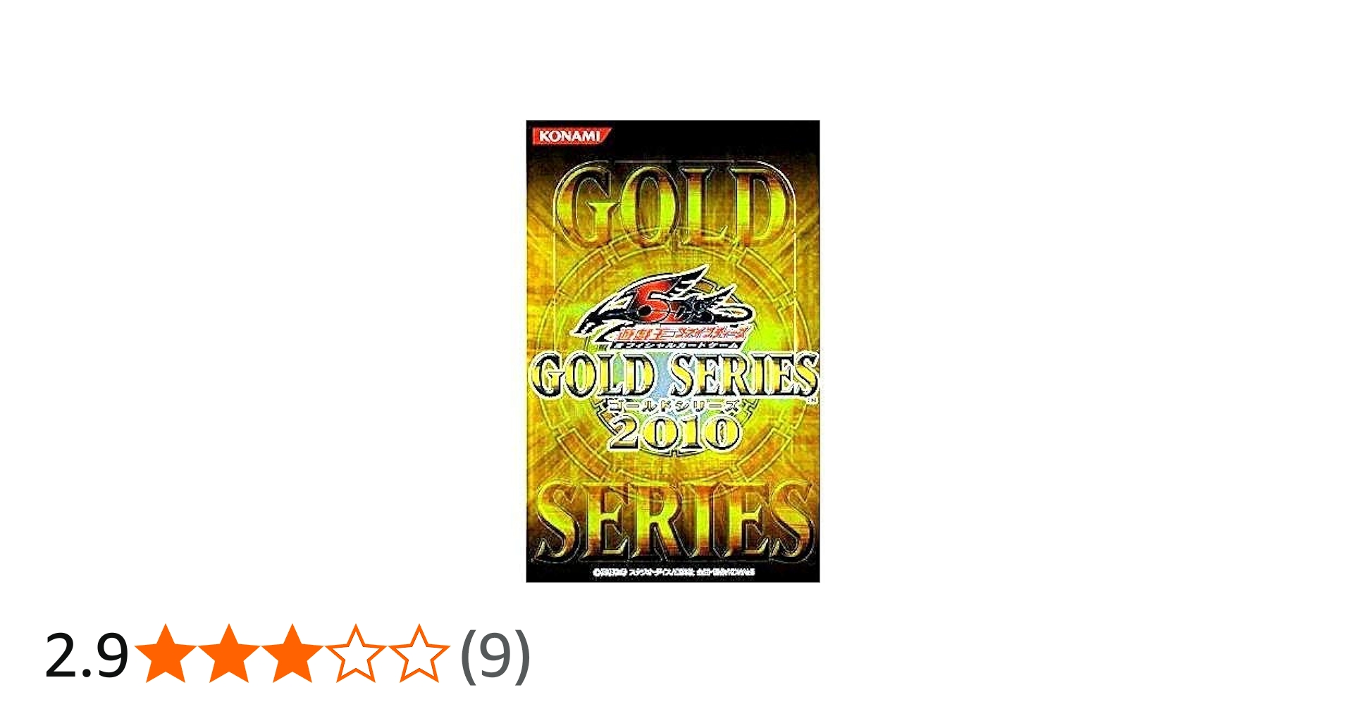 Amazon.co.jp: 遊戯王5D's オフィシャルカードゲーム GOLD SERIES 2010