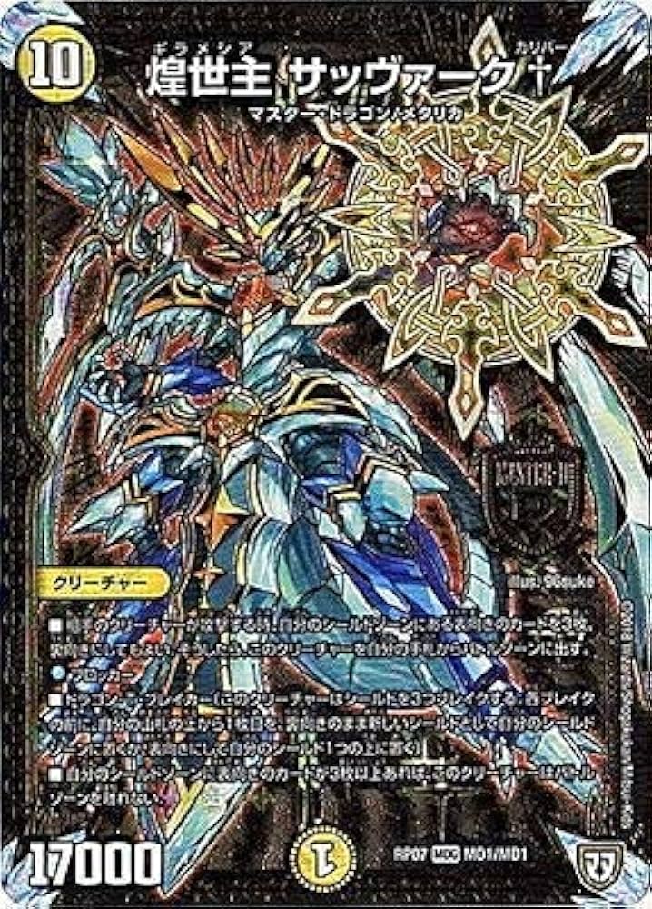Amazon.co.jp: デュエルマスターズ新7弾/DMRP-07/MD1/MDG/煌世主