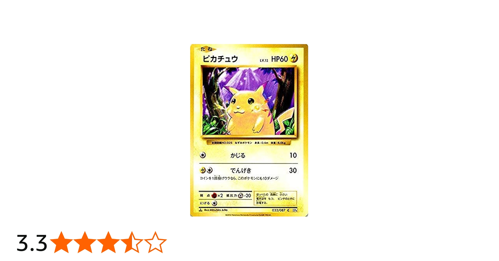 Amazon.co.jp: ポケモンカードゲーム ピカチュウ（C