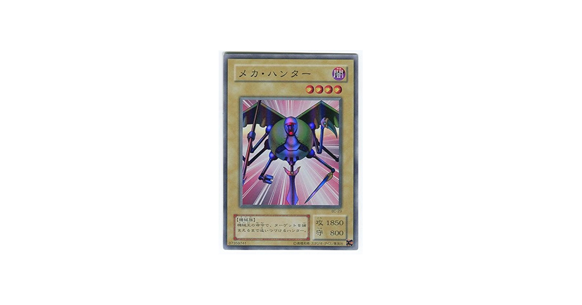 Amazon.co.jp: 遊戯王 メカ・ハンター BC-29 スーパー : ホビー