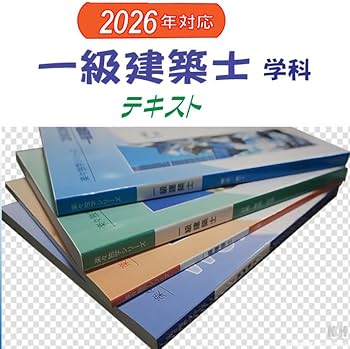 2026年版】一級建築士 学科 完全対策セット過去問20年分Excelスマホ