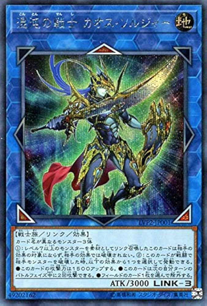 Amazon.co.jp | 遊戯王カード 混沌の戦士 カオス・ソルジャー