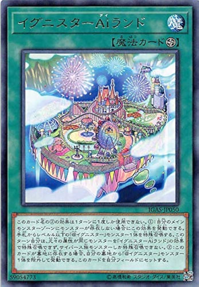 Amazon.co.jp: 遊戯王 IGAS-JP050 イグニスターAiランド (日本語版