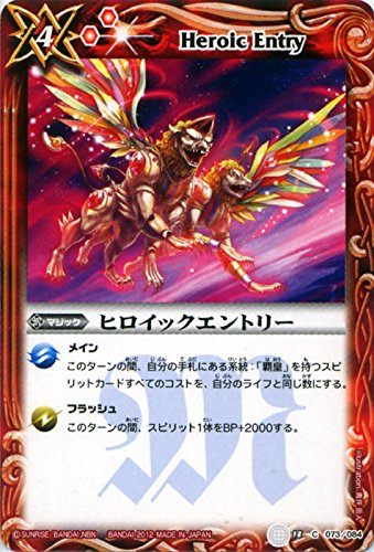 Amazon.co.jp: ヒロイックエントリー/バトルスピリッツ/覇王編 第5弾