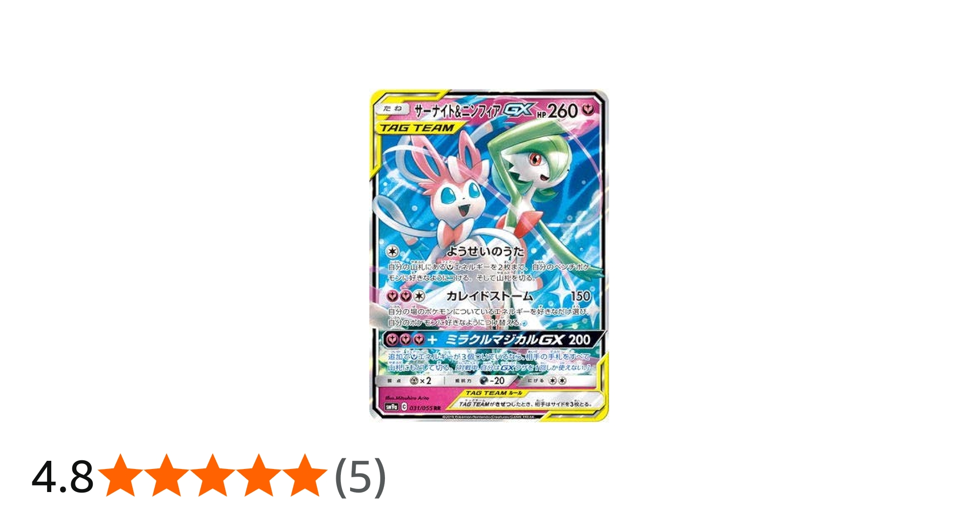 Amazon.co.jp: ポケモンカードゲーム/PK-SM9a-031 サーナイト