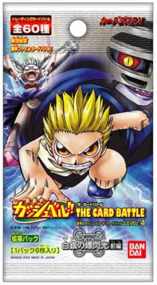 Amazon.co.jp: 金色のガッシュベル!!THE CARD BATTLE LEVEL4 【白銀の
