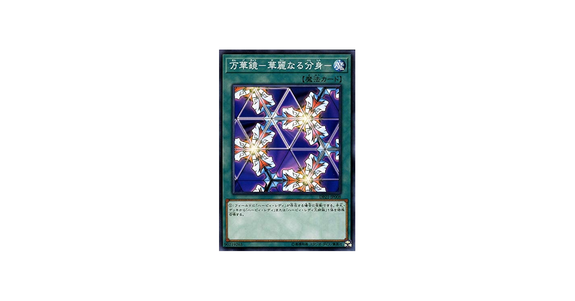 Amazon.co.jp: 遊戯王カード 万華鏡－華麗なる分身－(ノーマル