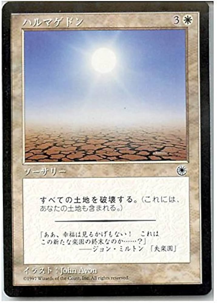 Amazon.co.jp: マジックザギャザリング MTG 白 日本語版 ハルマゲドン