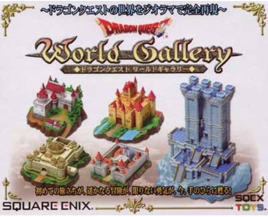 Amazon.co.jp: ドラゴンクエスト ワールドギャラリーズ ノーマルカラー