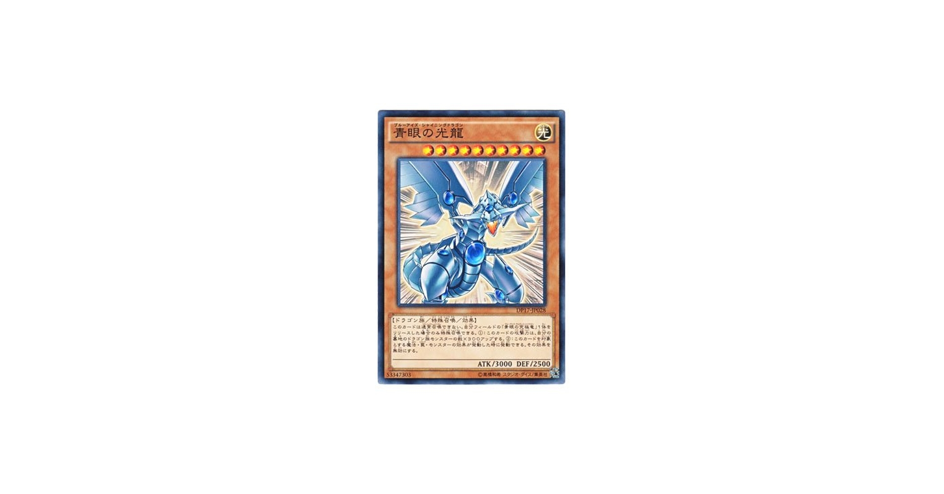 Amazon.co.jp: 遊戯王 日本語版 DP17-JP028 Blue-Eyes Shining Dragon