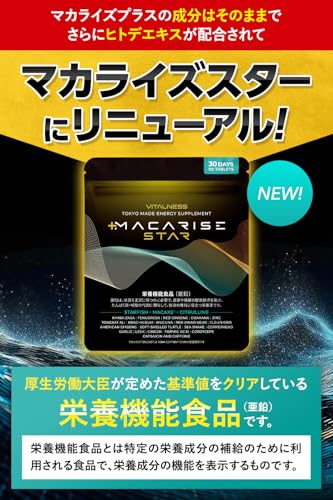 MACARISE - マカライズスター 30日分 90粒 の評価 | SHOPSTAFF