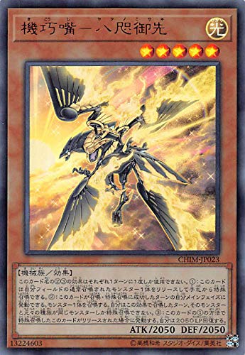Amazon.co.jp: 遊戯王 CHIM-JP023 機巧嘴－八咫御先/ヤタノミサキ