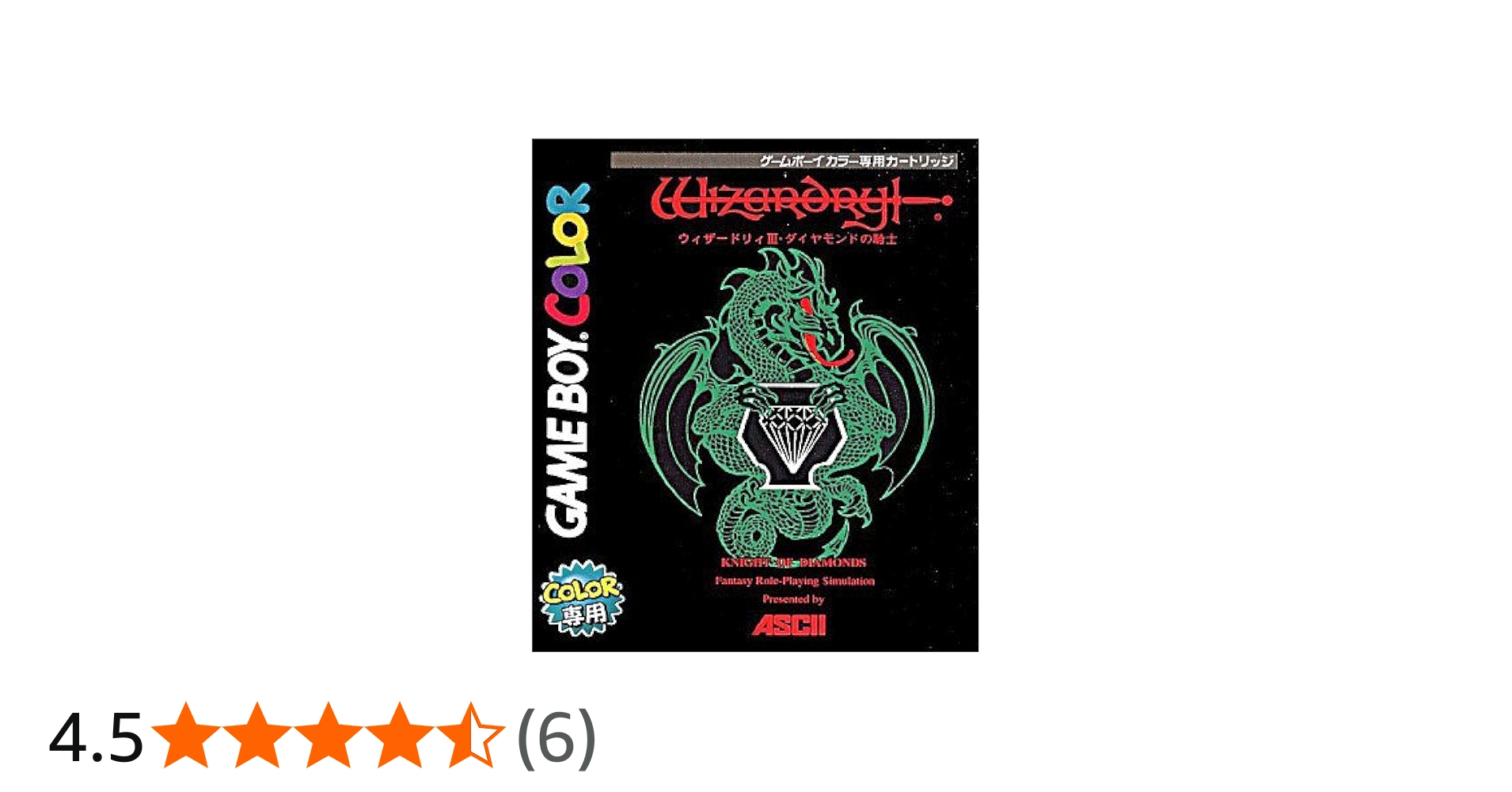 Amazon | ウィザードリィ III ダイヤモンドの騎士 | ゲームボーイカラー