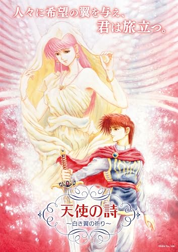 天使の詩～白き翼の祈り～』Nintendo Switch版パッケージが9月18日に
