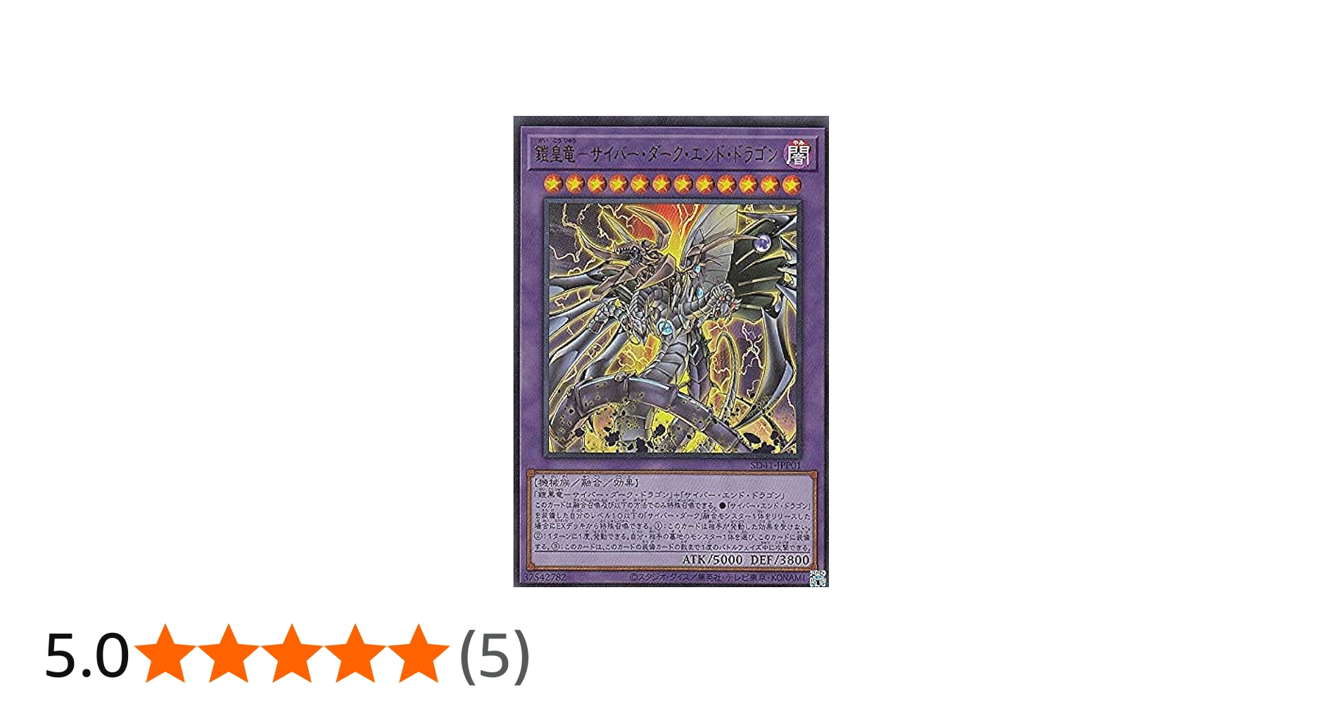 Amazon.co.jp: 遊戯王 SD41-JPP01 鎧皇竜－サイバー・ダーク・エンド