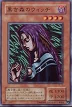Amazon.co.jp: 遊戯王カード 黒き森のウィッチ JY-19N : ホビー
