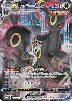 Amazon.co.jp: ポケモンカードゲーム S8b 245/184 ブラッキーVMAX 悪