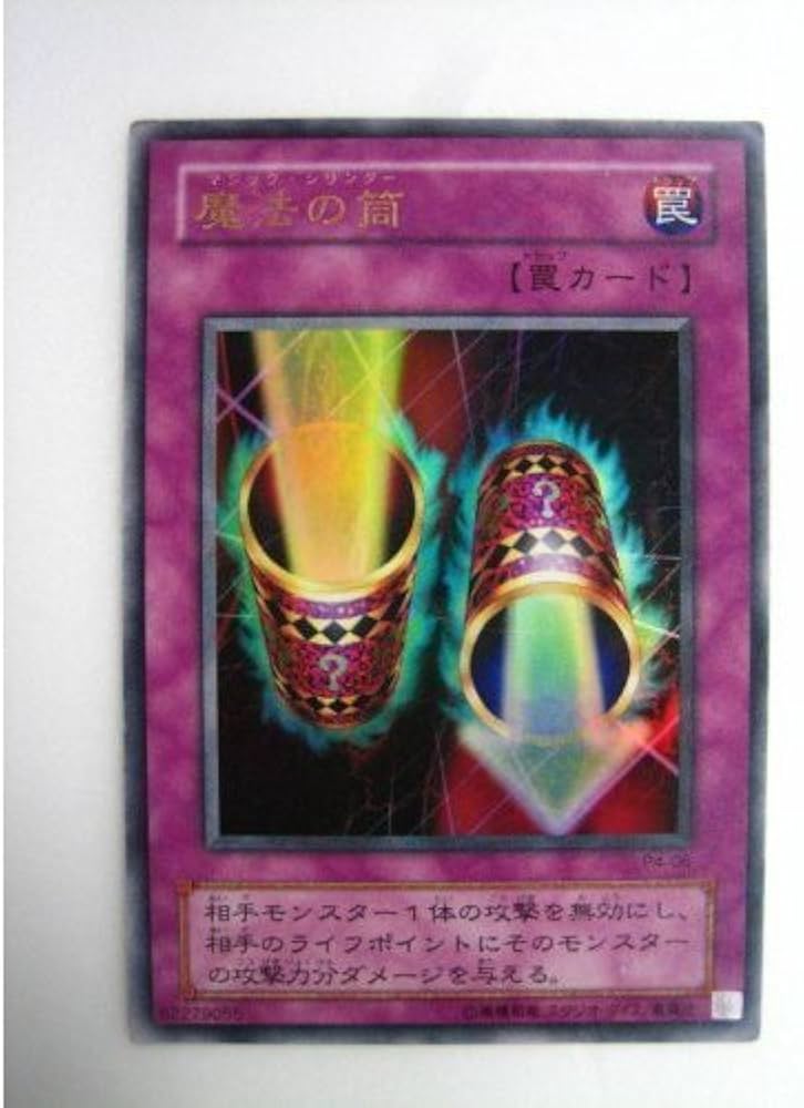 Amazon.co.jp: 【遊戯王カード-プレミアムパック-】魔法の筒 P4-06
