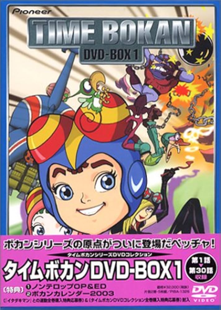 Amazon.co.jp: タイムボカン DVD-BOX1 : 太田淑子, 岡本茉莉, 小原