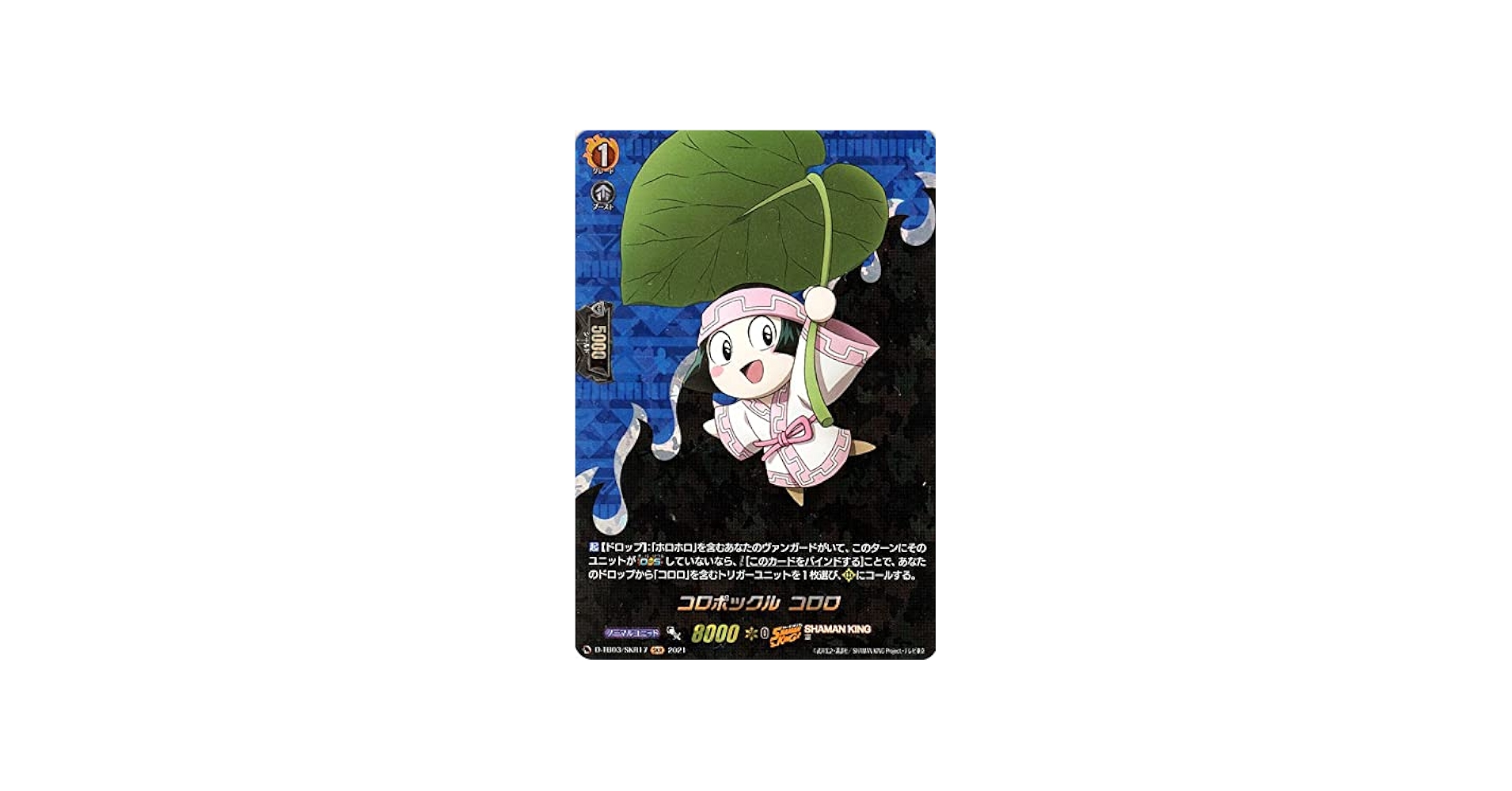 Amazon.co.jp: ヴァンガード overDress シャーマンキング コロポックル