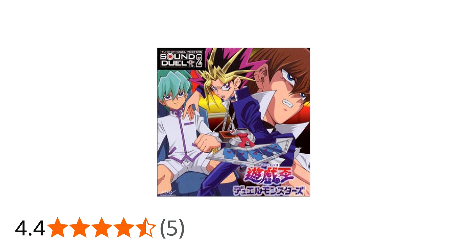 Amazon.co.jp: 遊戯王デュエルモンスターズ サウンドデュエル2