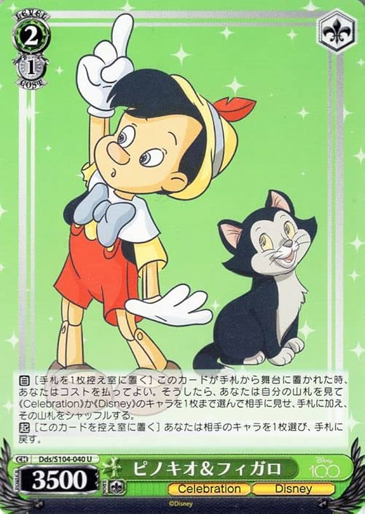 Amazon.co.jp: ヴァイスシュヴァルツ Disney100 ピノキオ＆フィガロ(U