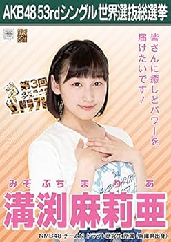 Amazon.co.jp: 【溝渕麻莉亜】 公式生写真 AKB48 Teacher Teacher 劇場