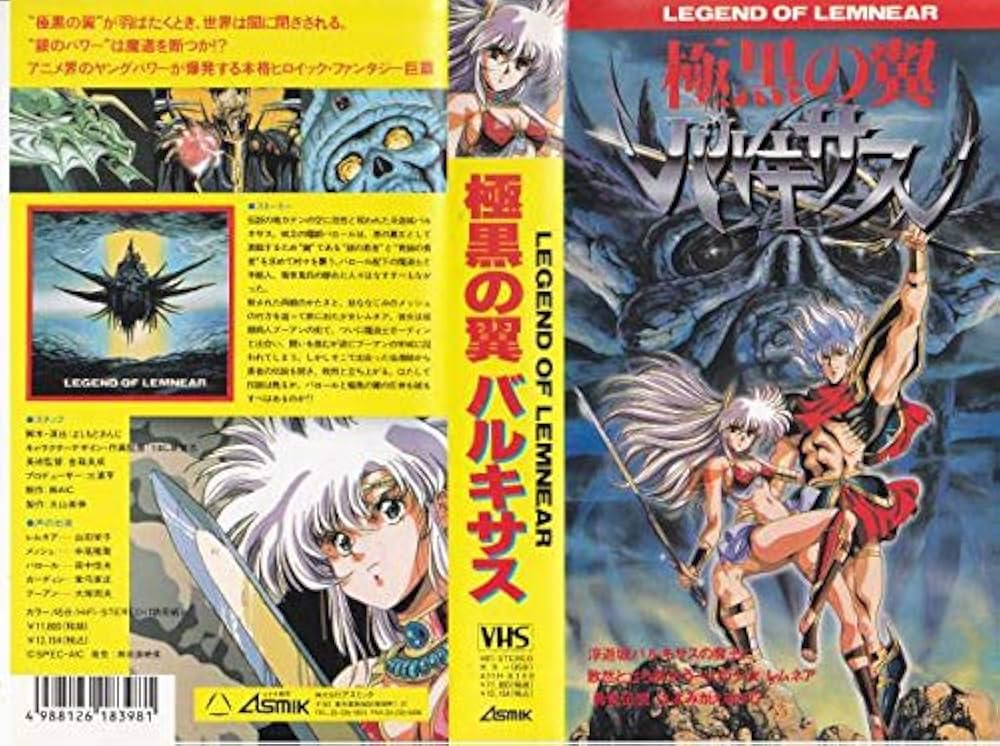 Amazon.co.jp: 極黒の翼バルキサス [VHS] : DVD