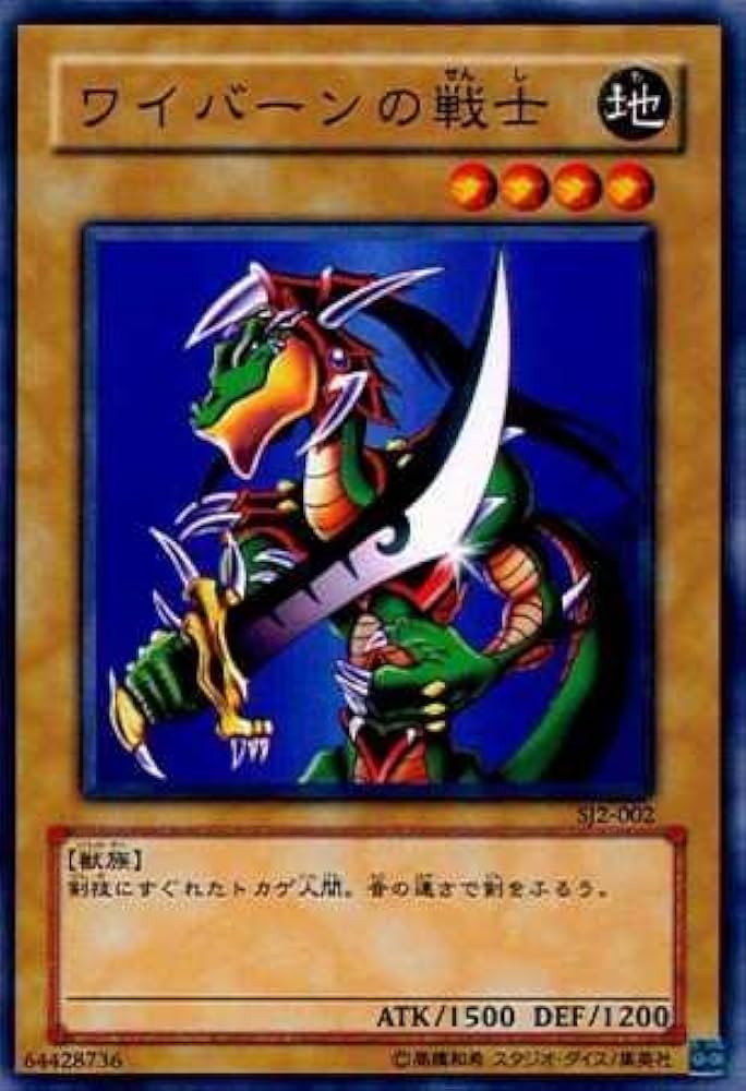 Amazon.co.jp: 【シングルカード】遊戯王 ワイバーンの戦士 SJ2