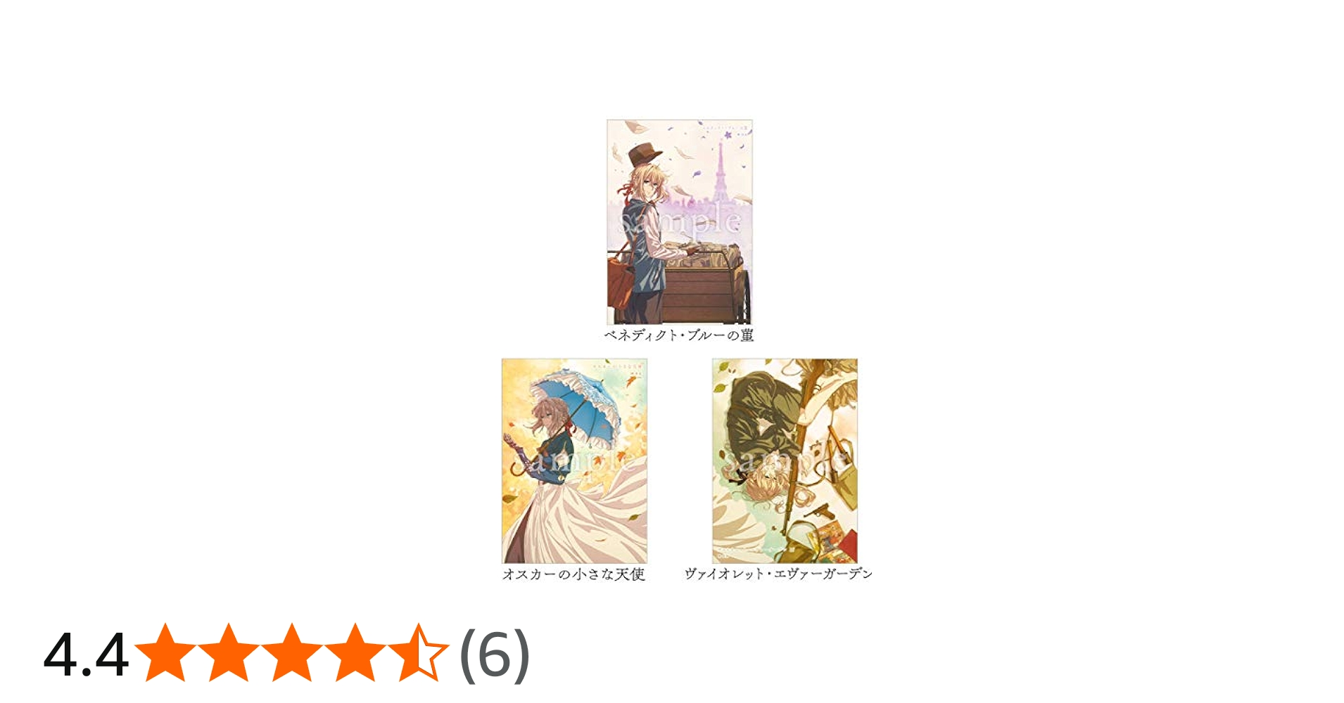 Amazon.co.jp: 劇場版ヴァイオレットエヴァーガーデン入場者特典小説3