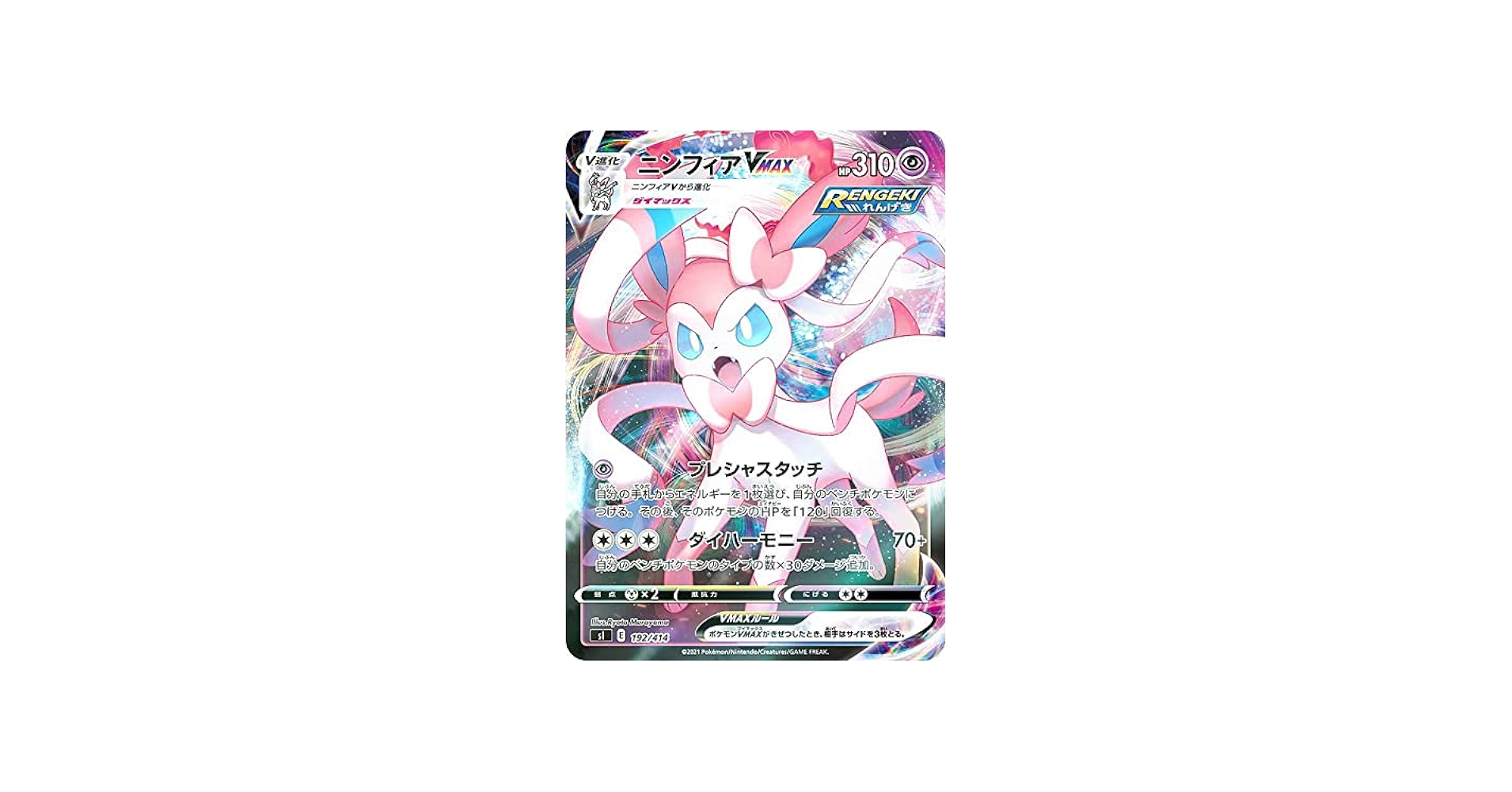 Amazon.co.jp: 【キラ仕様】ポケモンカードゲーム SI 192/414